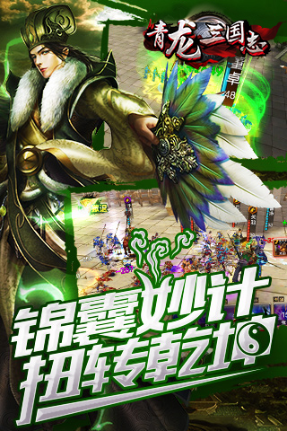 青龙三国志内购修改版 游戏截图